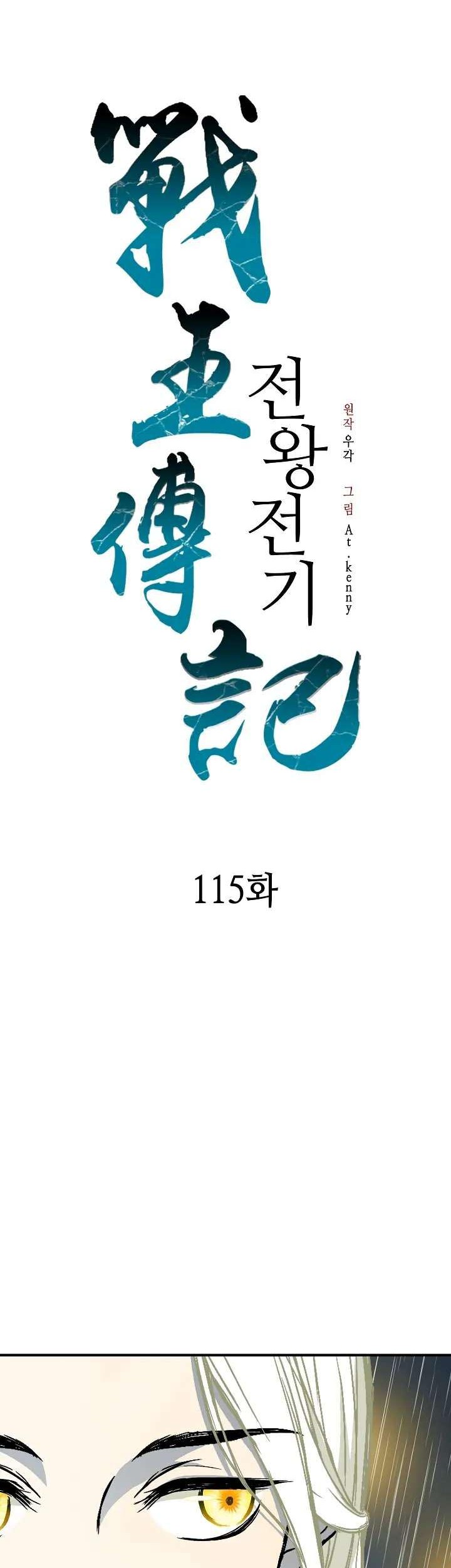 Memoir Of The King Of War Chapter 115 Gambar 22