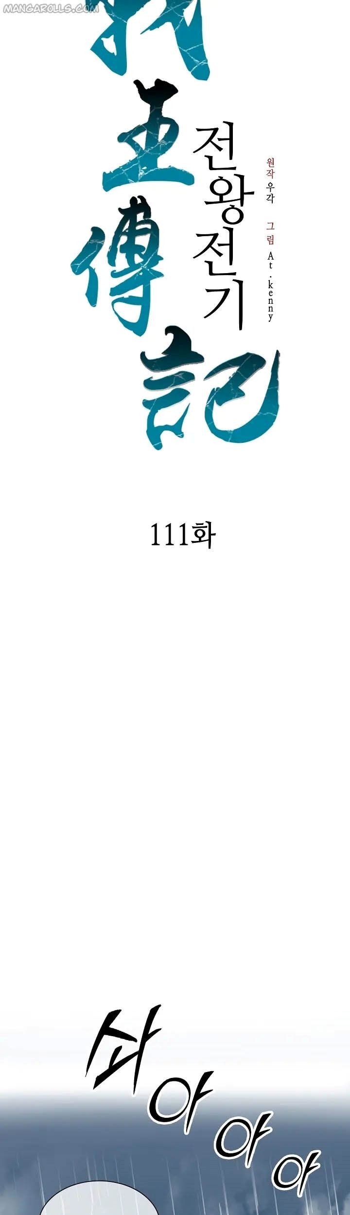 Memoir Of The King Of War Chapter 111 Gambar 29