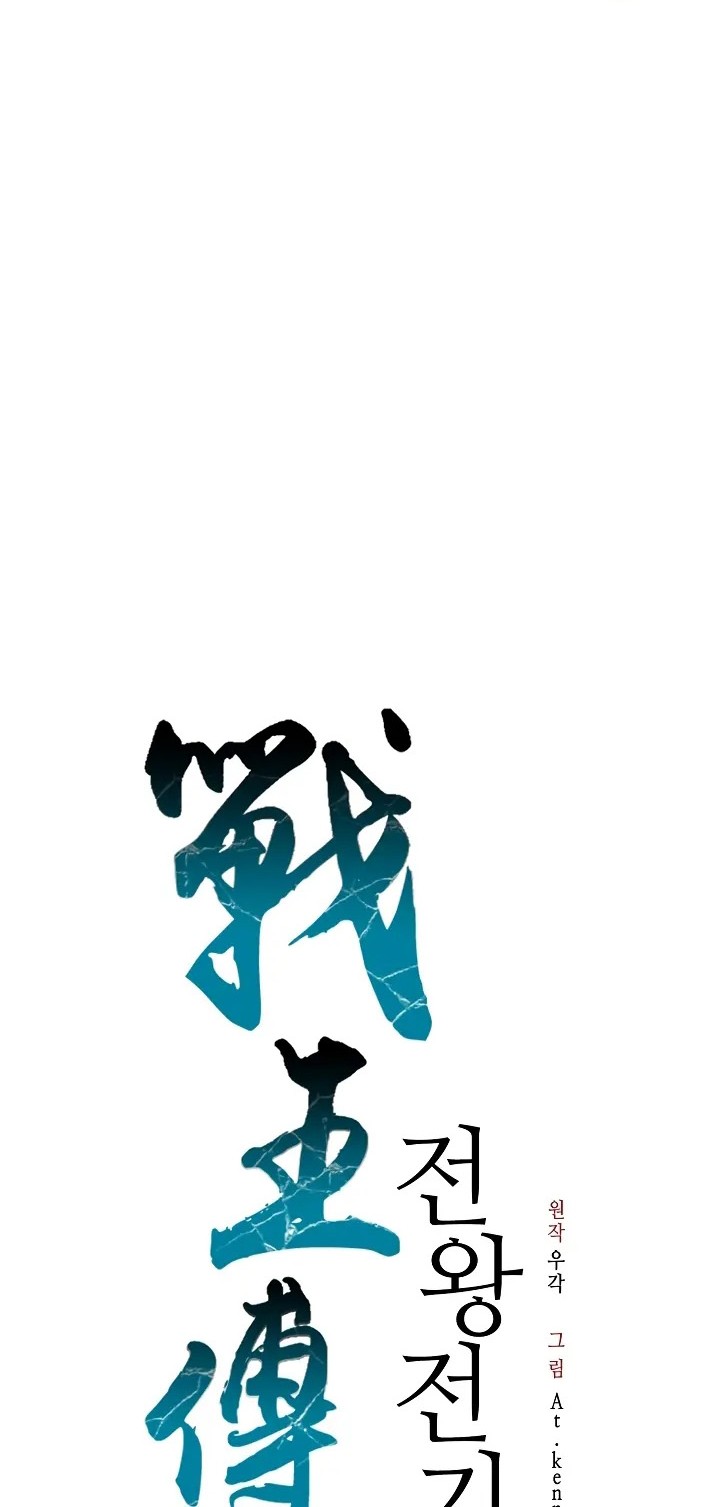 Memoir Of The King Of War Chapter 127 Gambar 19