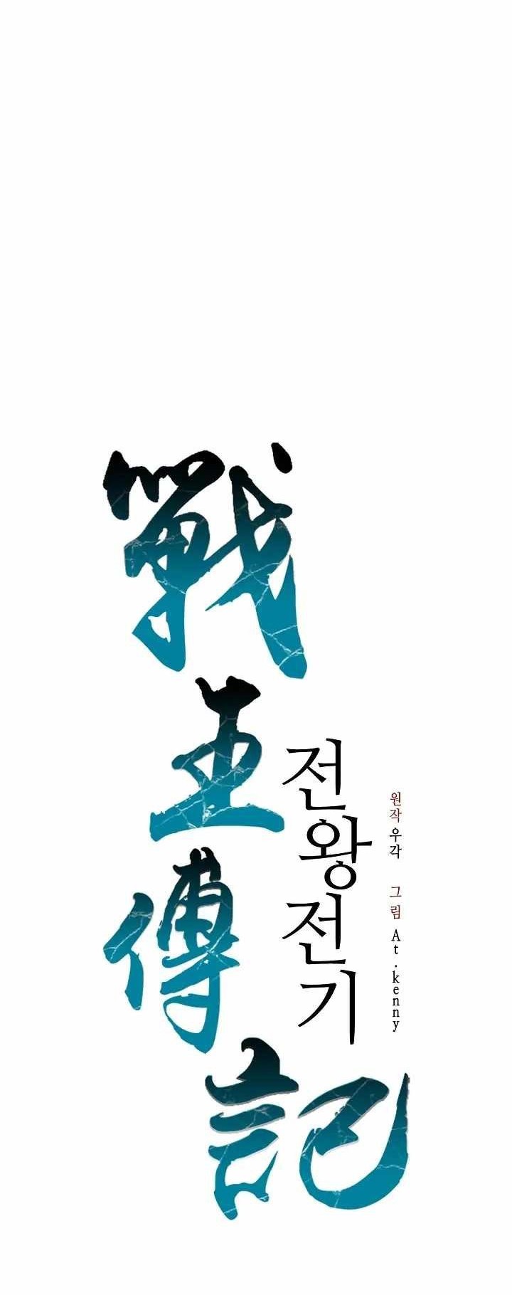 Memoir Of The King Of War Chapter 129 Gambar 25