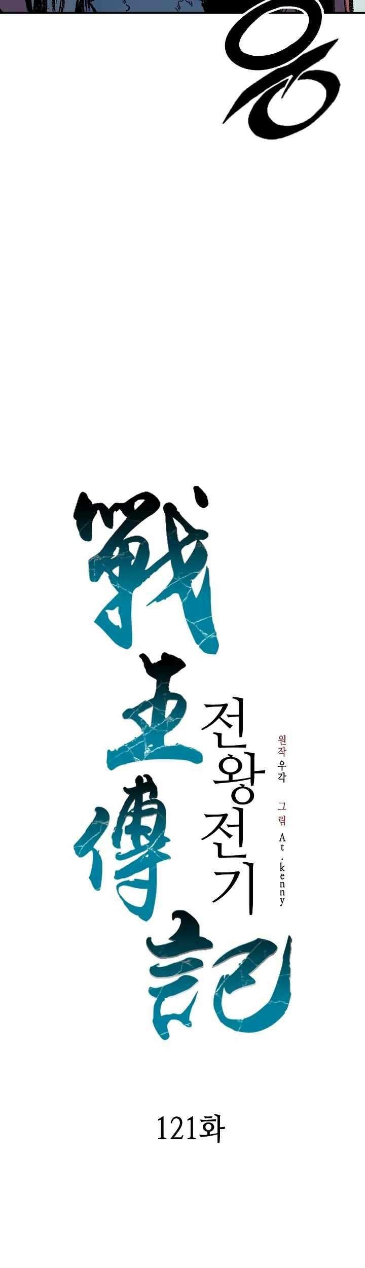 Memoir Of The King Of War Chapter 121 Gambar 14