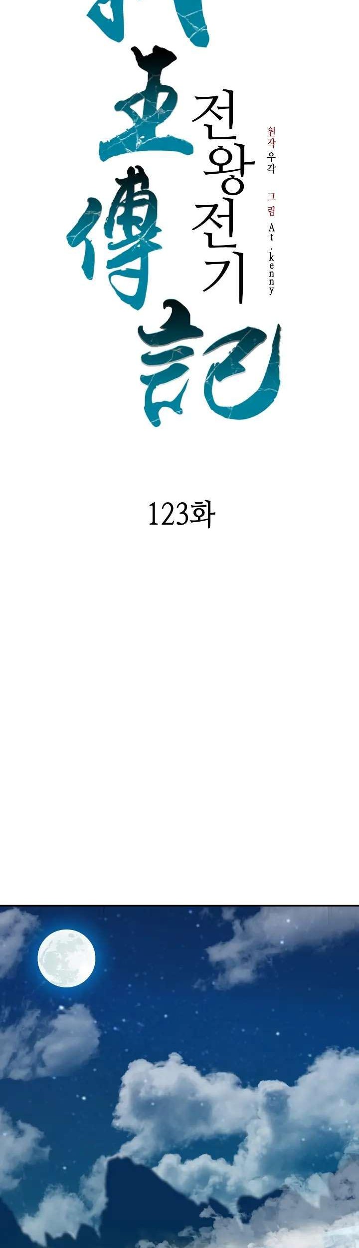 Memoir Of The King Of War Chapter 123 Gambar 15