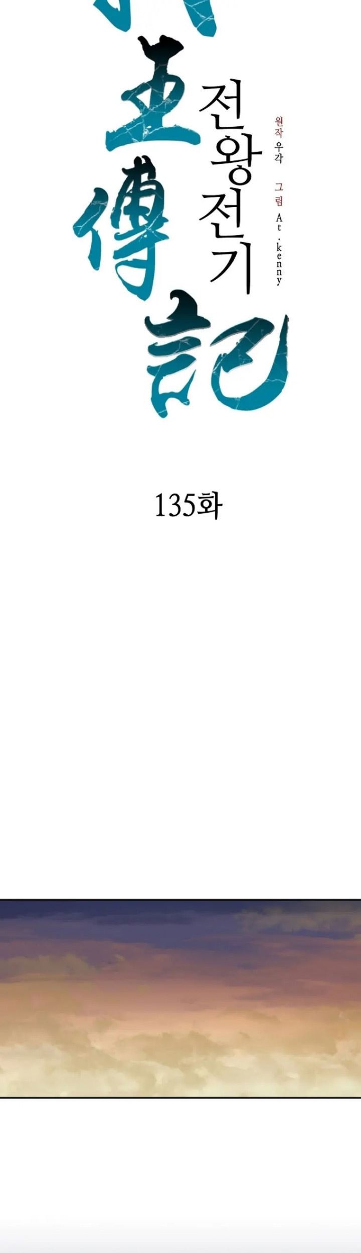 Memoir Of The King Of War Chapter 135 Gambar 42