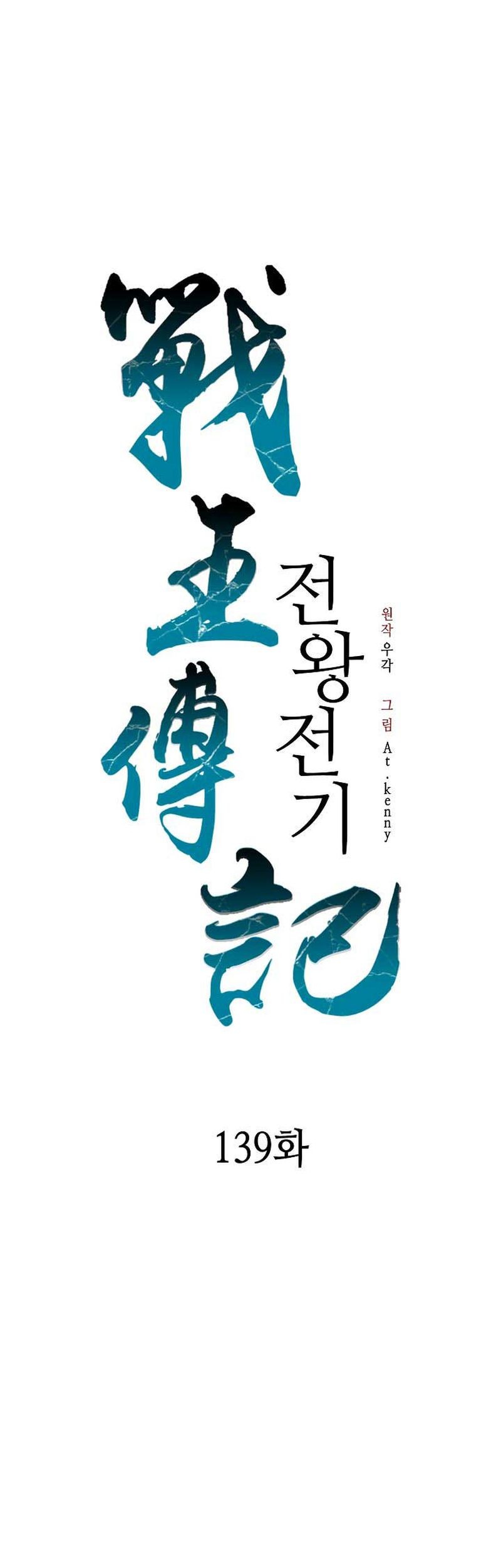 Memoir Of The King Of War Chapter 139 Gambar 33