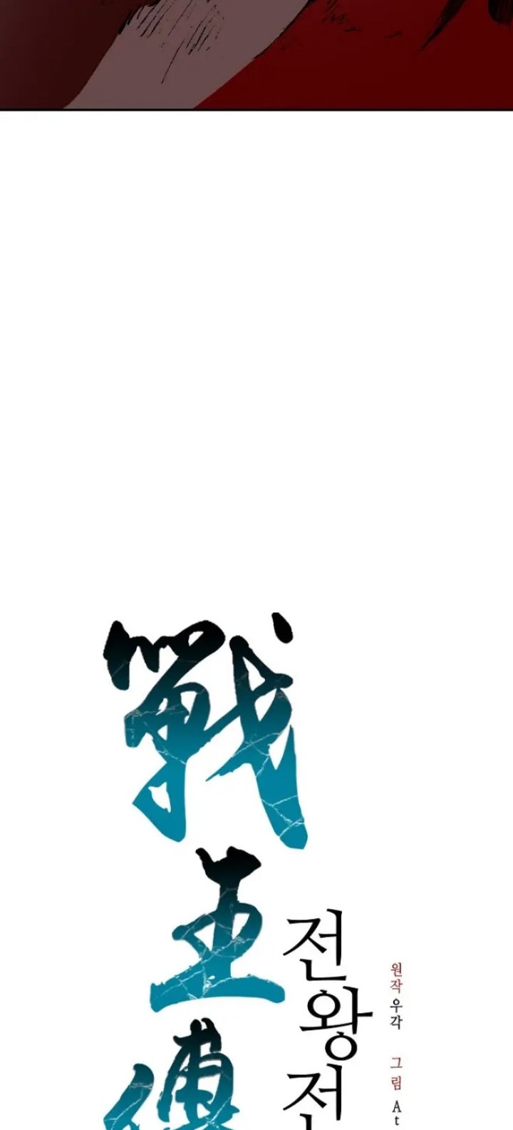 Memoir Of The King Of War Chapter 131 Gambar 21