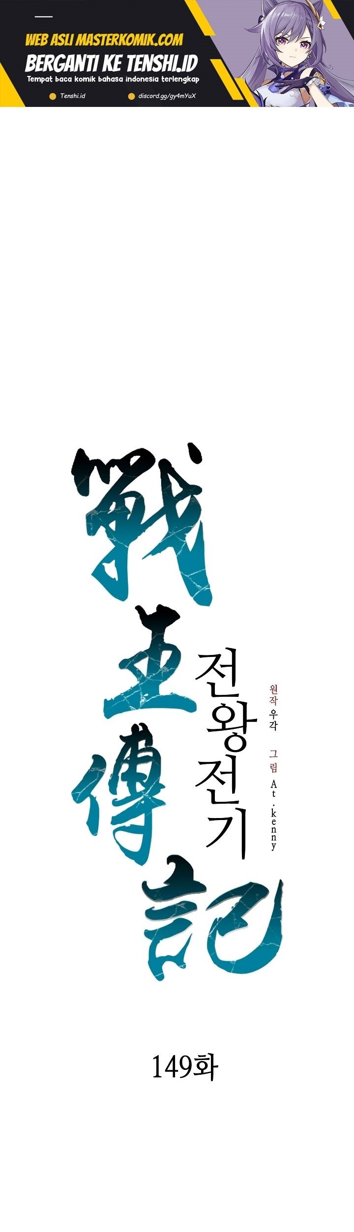 Manhwa Memoir Of The King Of War Chapter 149 gambar nomor 2