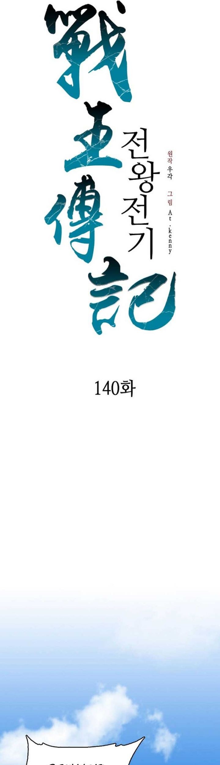 Memoir Of The King Of War Chapter 140 Gambar 33