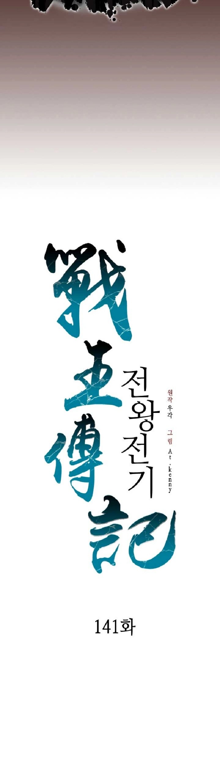 Memoir Of The King Of War Chapter 141 Gambar 28