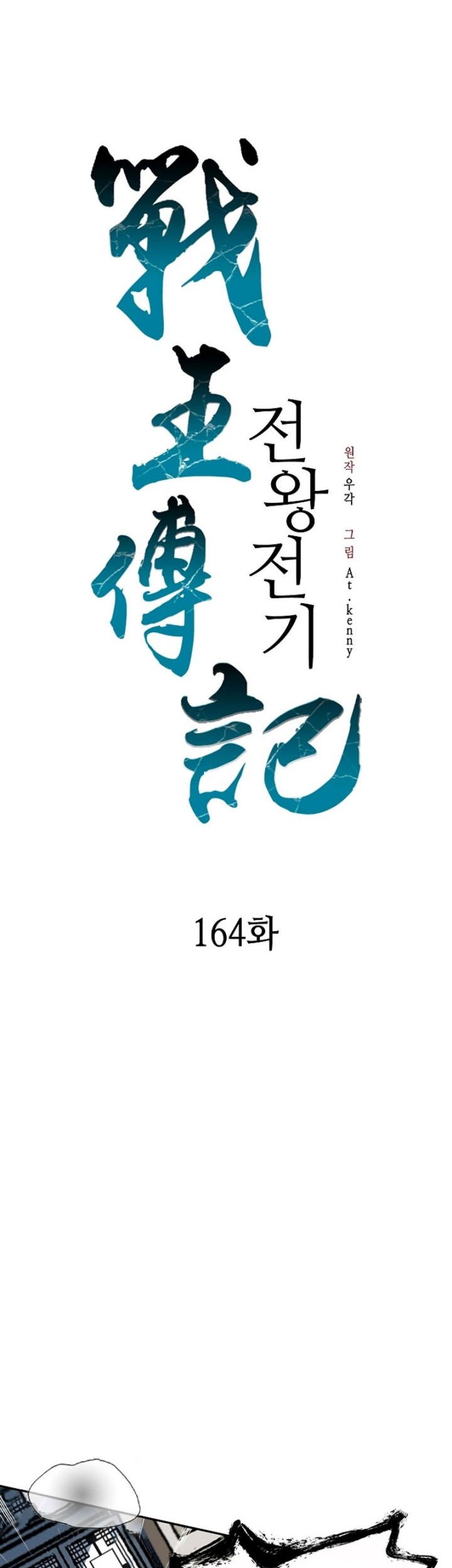 Memoir Of The King Of War Chapter 164 Gambar 11