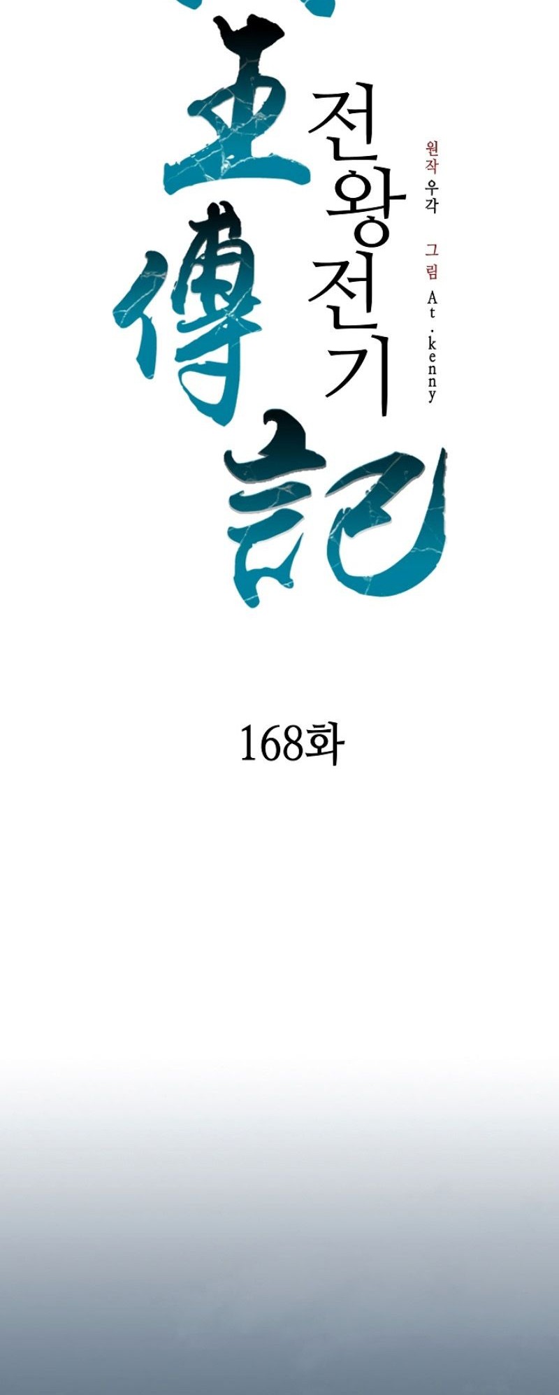 Memoir Of The King Of War Chapter 168 Gambar 48