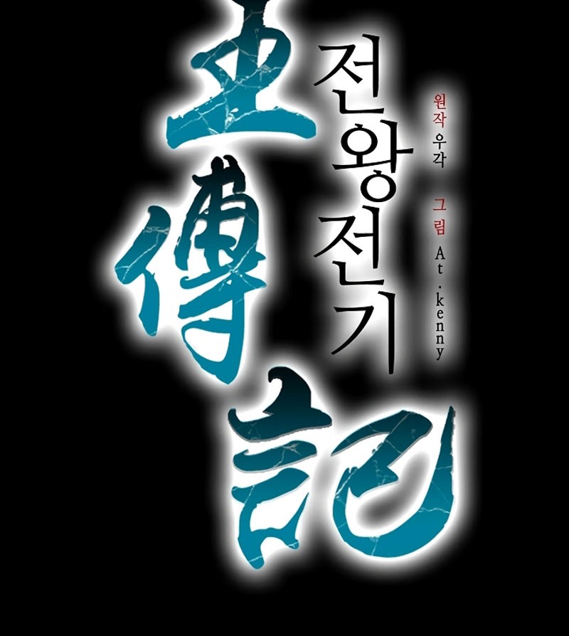 Memoir Of The King Of War Chapter 160 Gambar 25