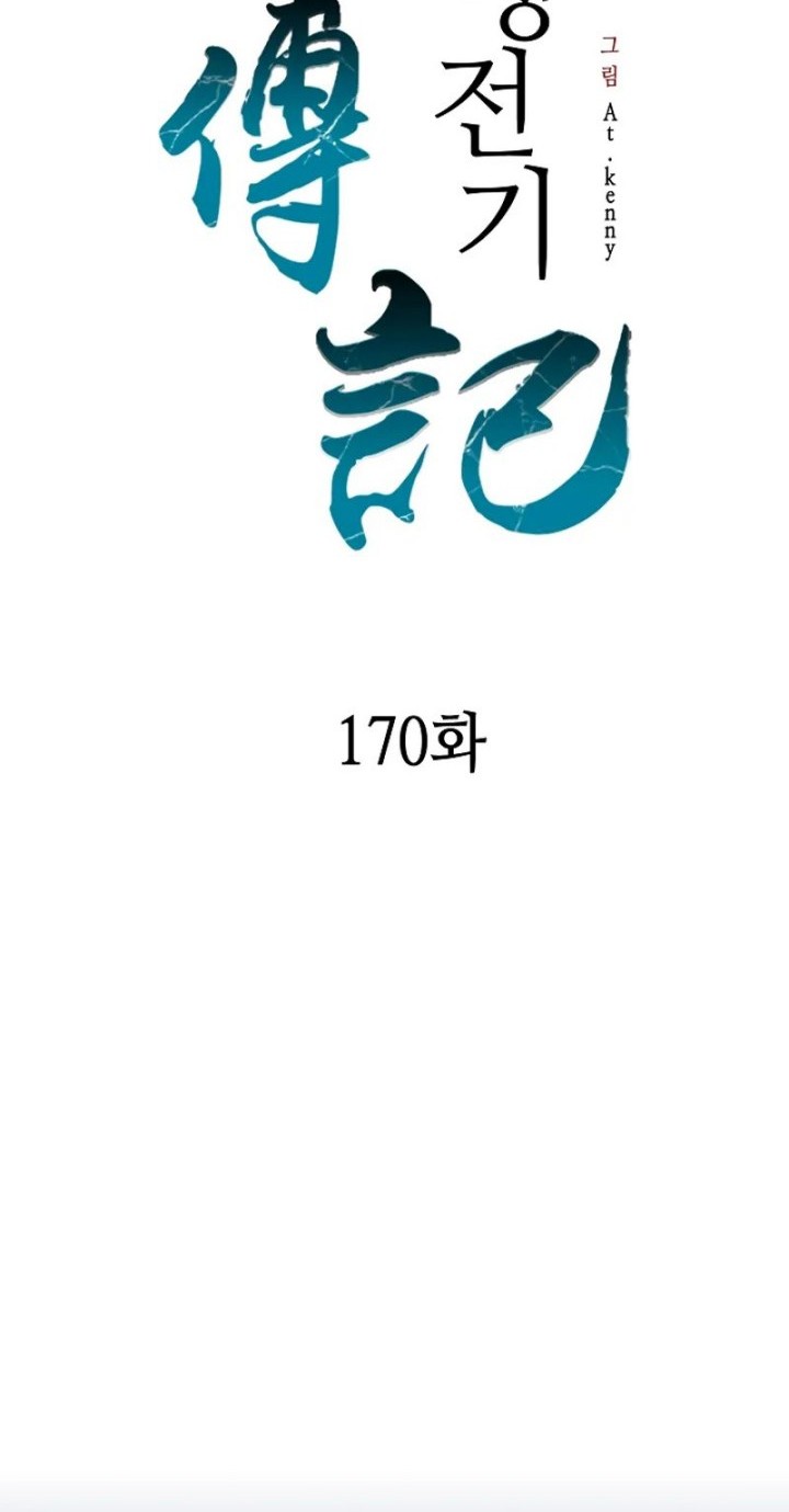 Memoir Of The King Of War Chapter 170 Gambar 37