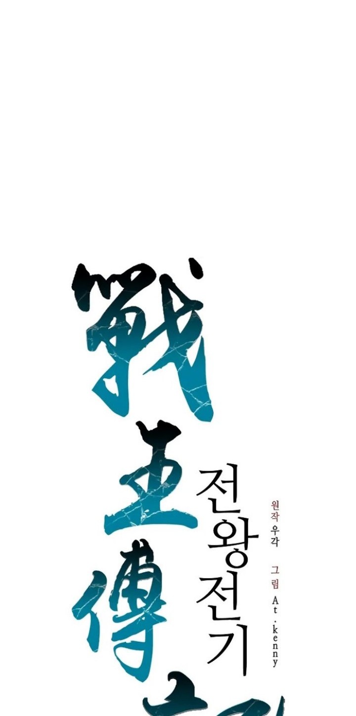 Memoir Of The King Of War Chapter 172 Gambar 5