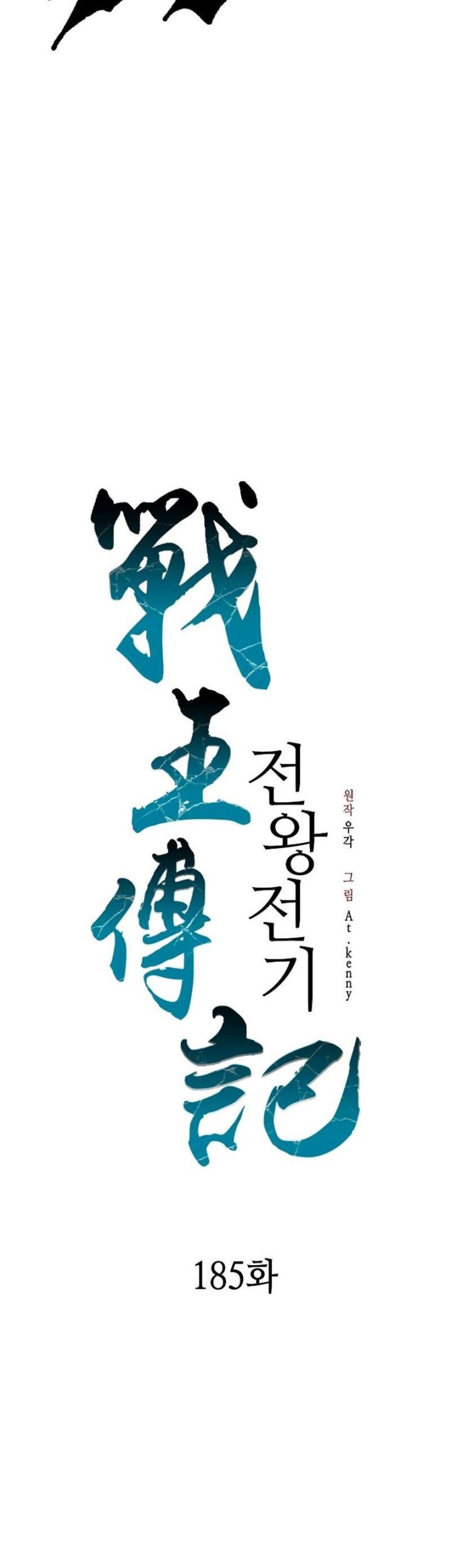 Memoir Of The King Of War Chapter 185 Gambar 19