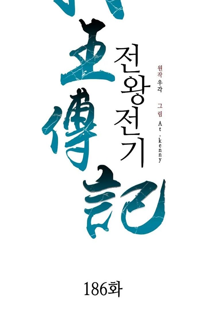 Memoir Of The King Of War Chapter 186 Gambar 27