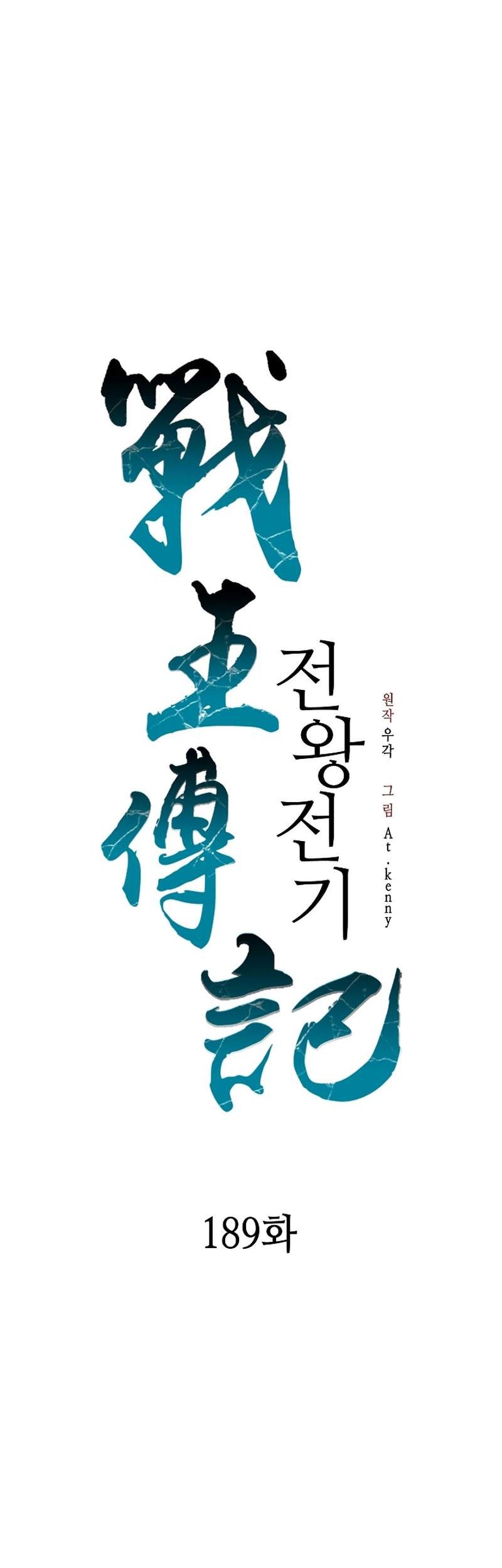 Memoir Of The King Of War Chapter 189 Gambar 36