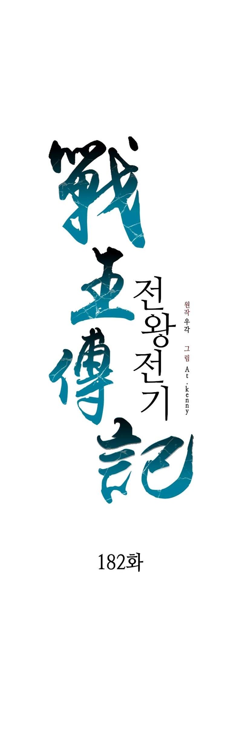 Memoir Of The King Of War Chapter 182 Gambar 5