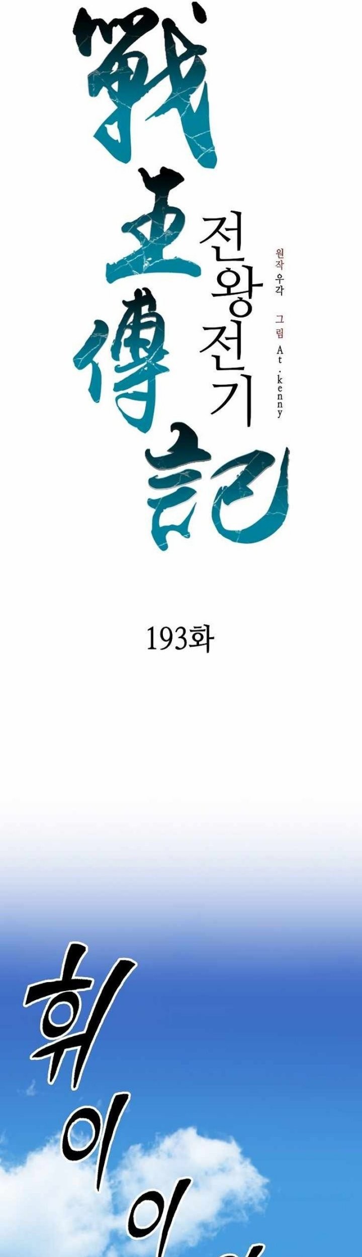 Memoir Of The King Of War Chapter 193 Gambar 38