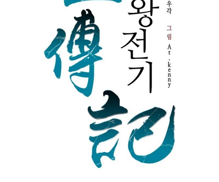 Memoir Of The King Of War Chapter 208 Gambar 25