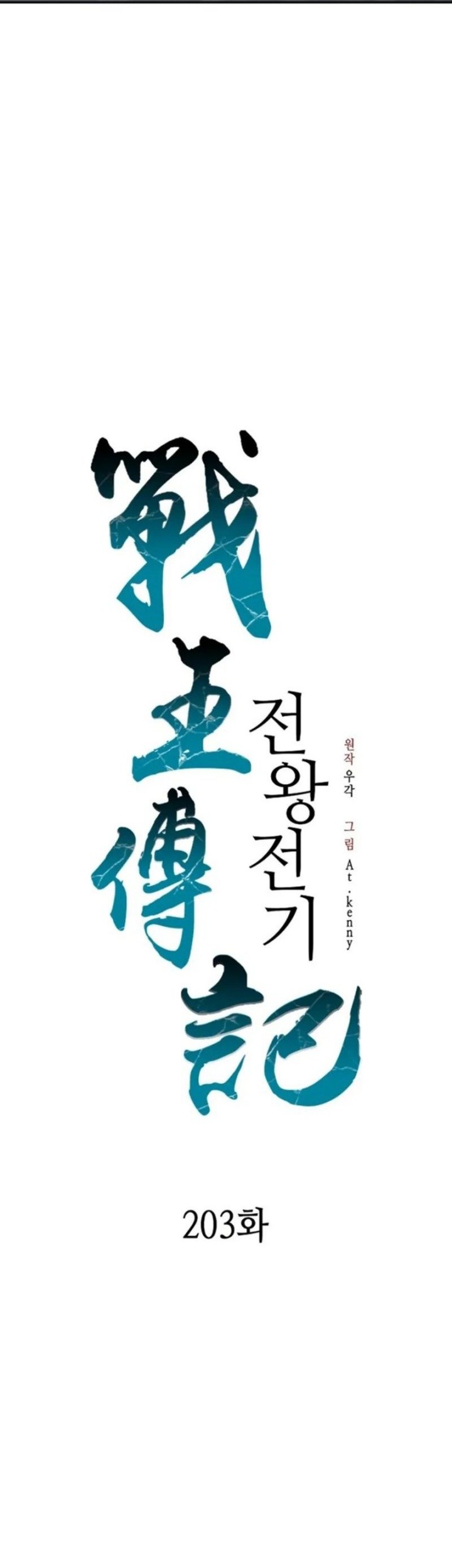 Memoir Of The King Of War Chapter 203 Gambar 30