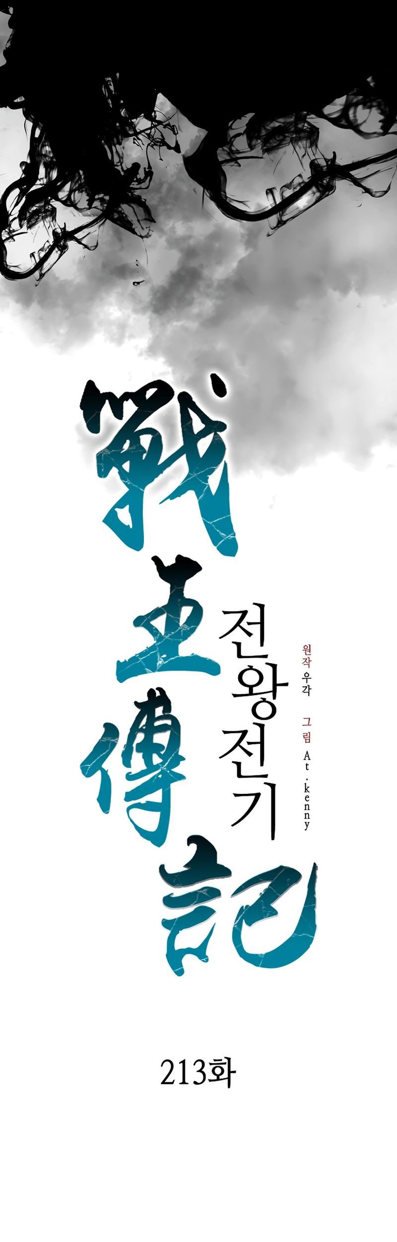 Memoir Of The King Of War Chapter 213 Gambar 29