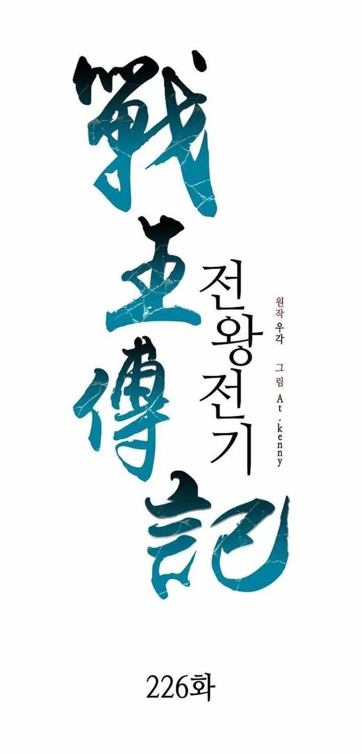 Memoir Of The King Of War Chapter 226 Gambar 36