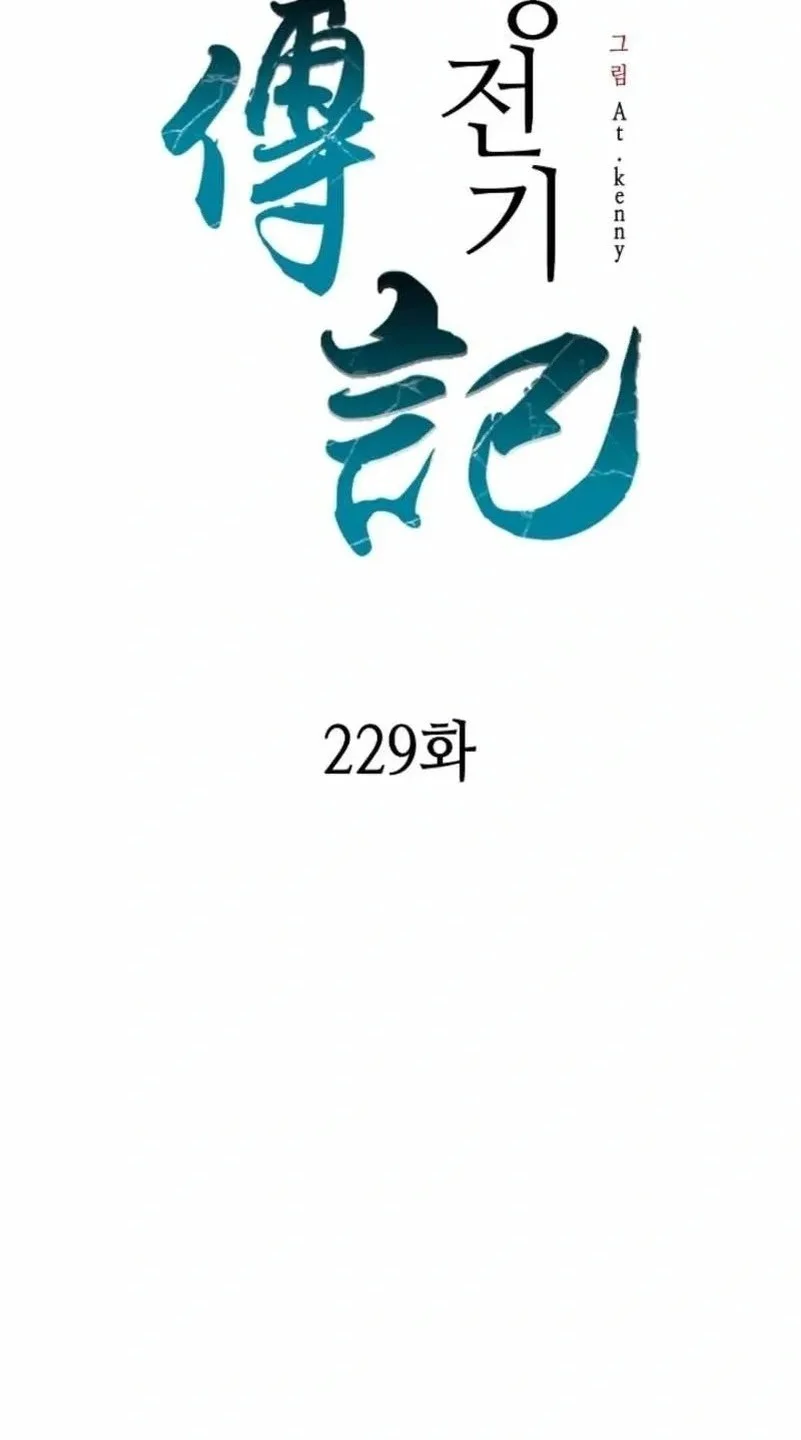 Memoir Of The King Of War Chapter 229 Gambar 12