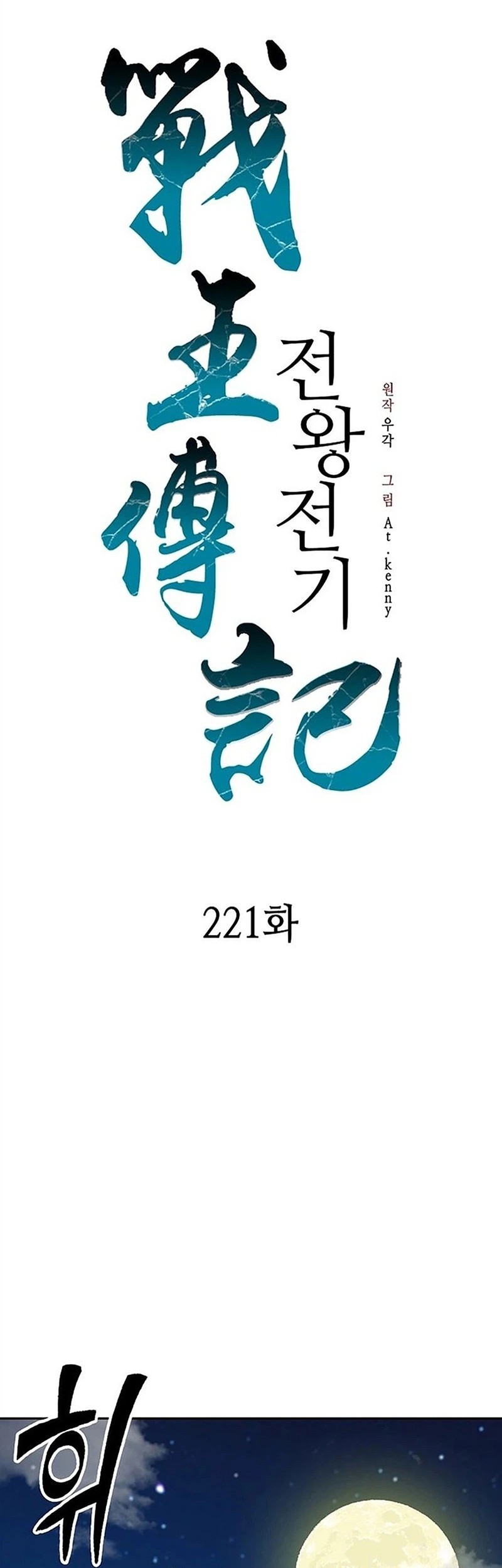 Memoir Of The King Of War Chapter 221 Gambar 17