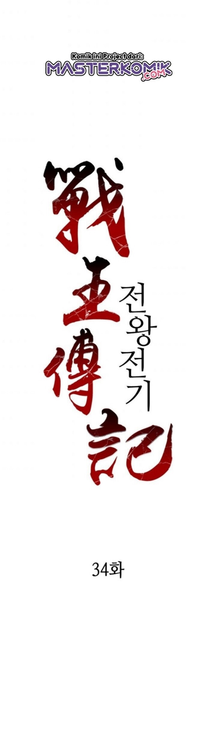 Memoir Of The King Of War Chapter 34 Gambar 5