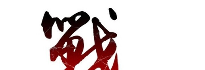 Memoir Of The King Of War Chapter 35 Gambar 16