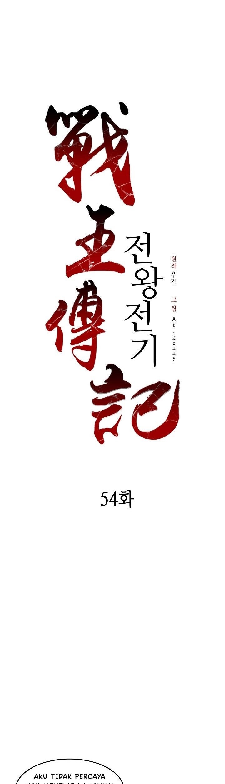 Manhwa Memoir Of The King Of War Chapter 54 gambar nomor 2