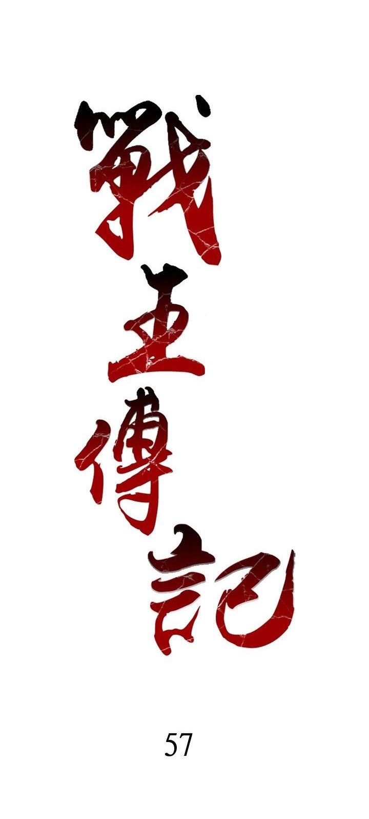 Memoir Of The King Of War Chapter 57 Gambar 7