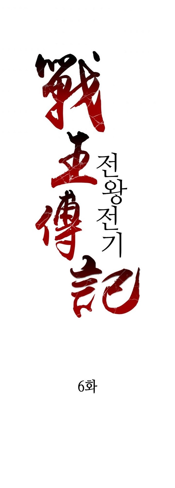 Memoir Of The King Of War Chapter 6 Gambar 6