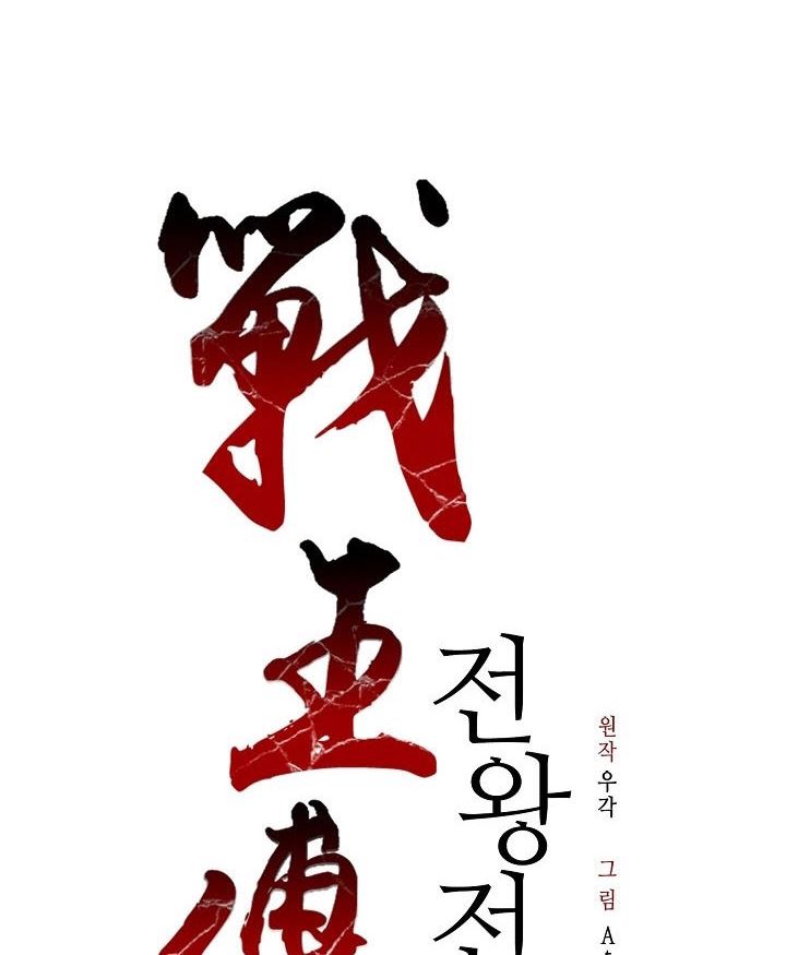 Memoir Of The King Of War Chapter 60 Gambar 37