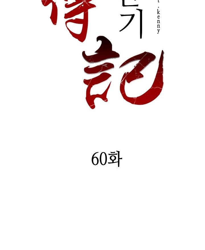 Memoir Of The King Of War Chapter 60 Gambar 38