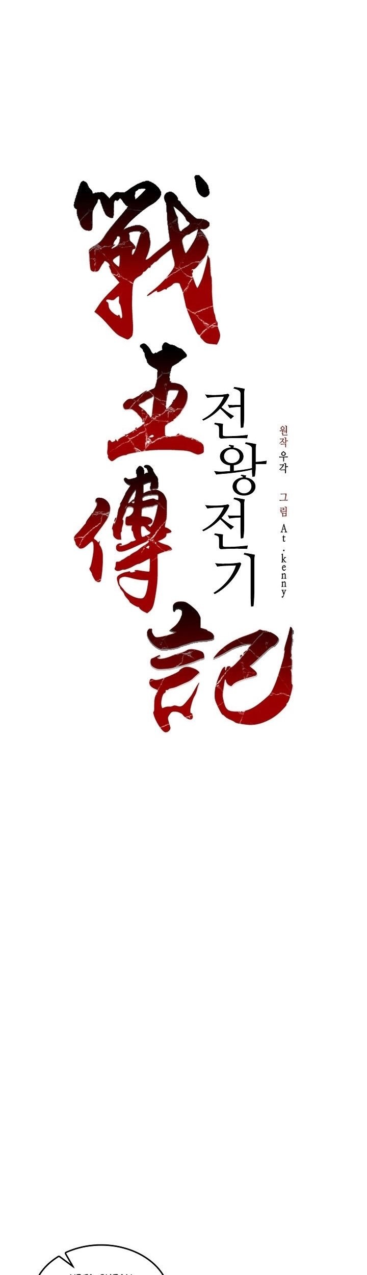 Manhwa Memoir Of The King Of War Chapter 63 gambar nomor 2