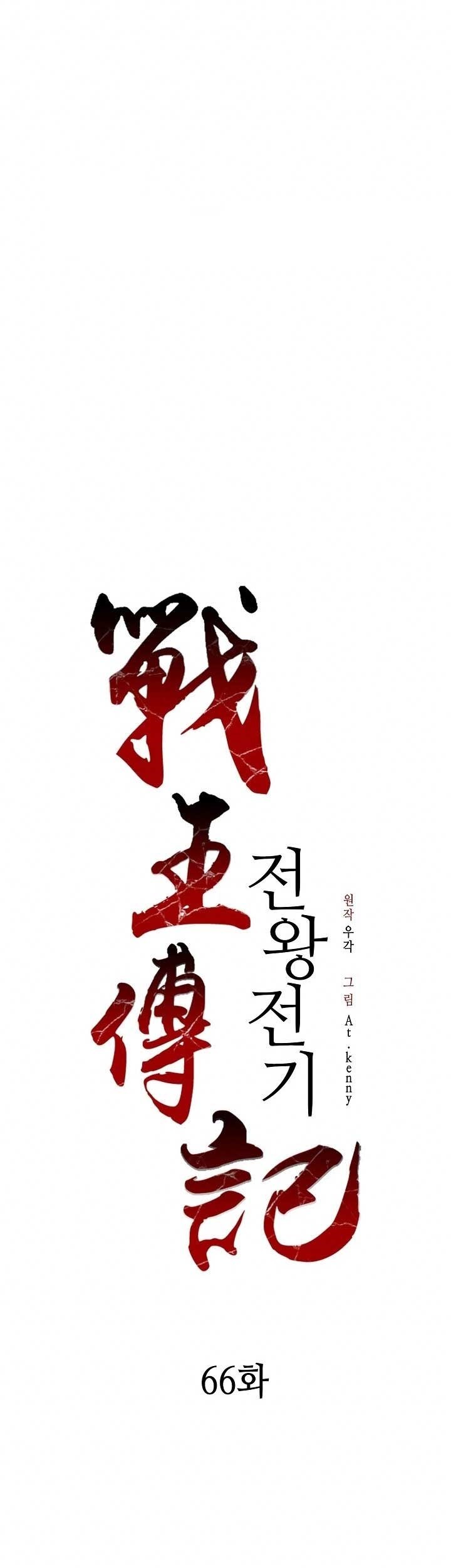 Manhwa Memoir Of The King Of War Chapter 66 gambar nomor 2