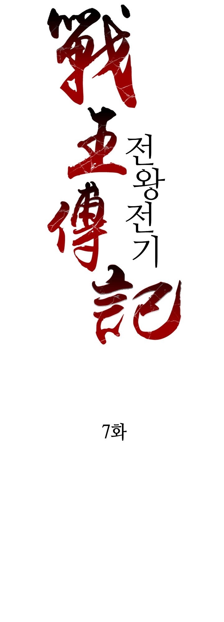 Memoir Of The King Of War Chapter 7 Gambar 31