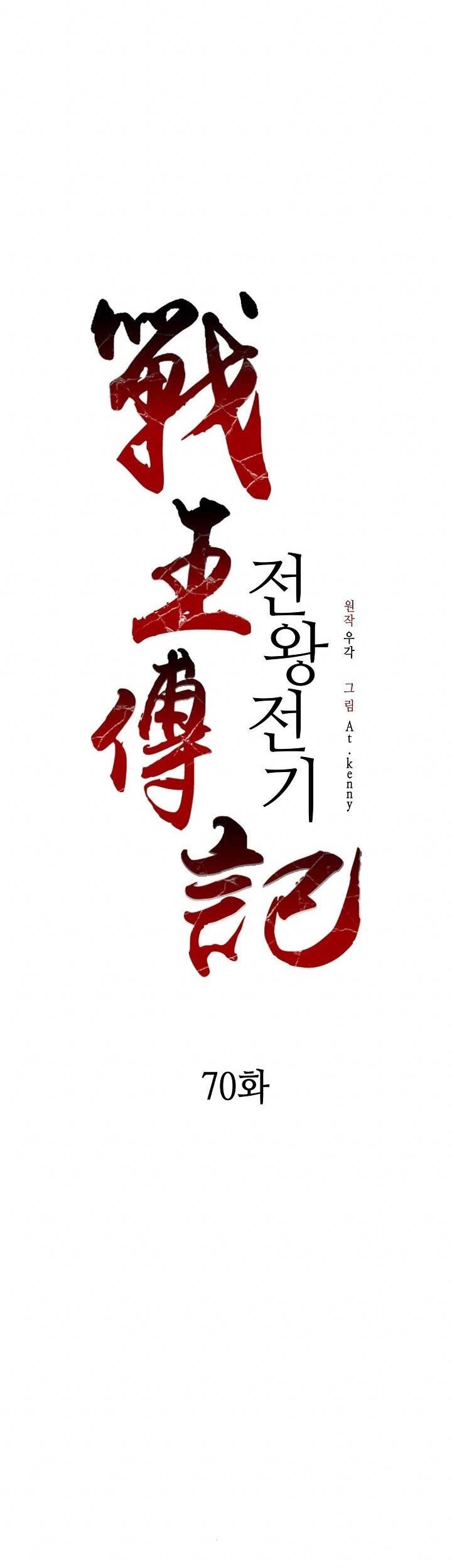 Memoir Of The King Of War Chapter 70 Gambar 13