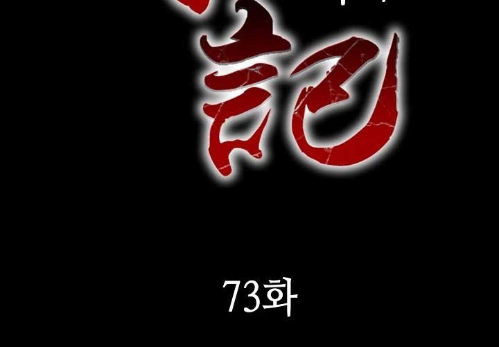 Memoir Of The King Of War Chapter 73 Gambar 20