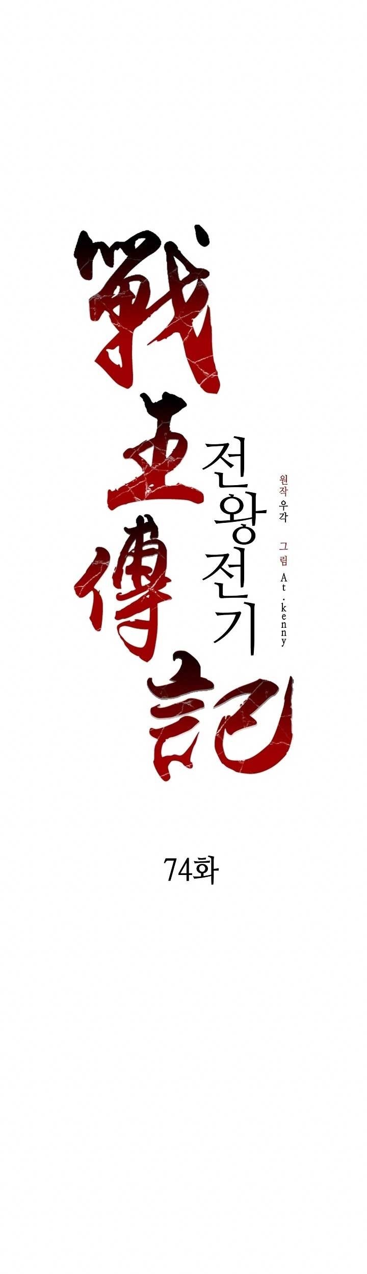 Memoir Of The King Of War Chapter 74 Gambar 11