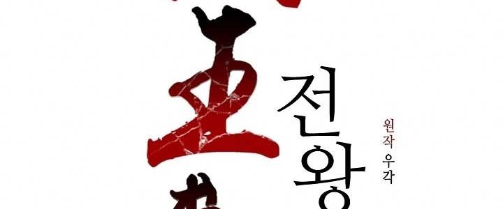 Memoir Of The King Of War Chapter 75 Gambar 15