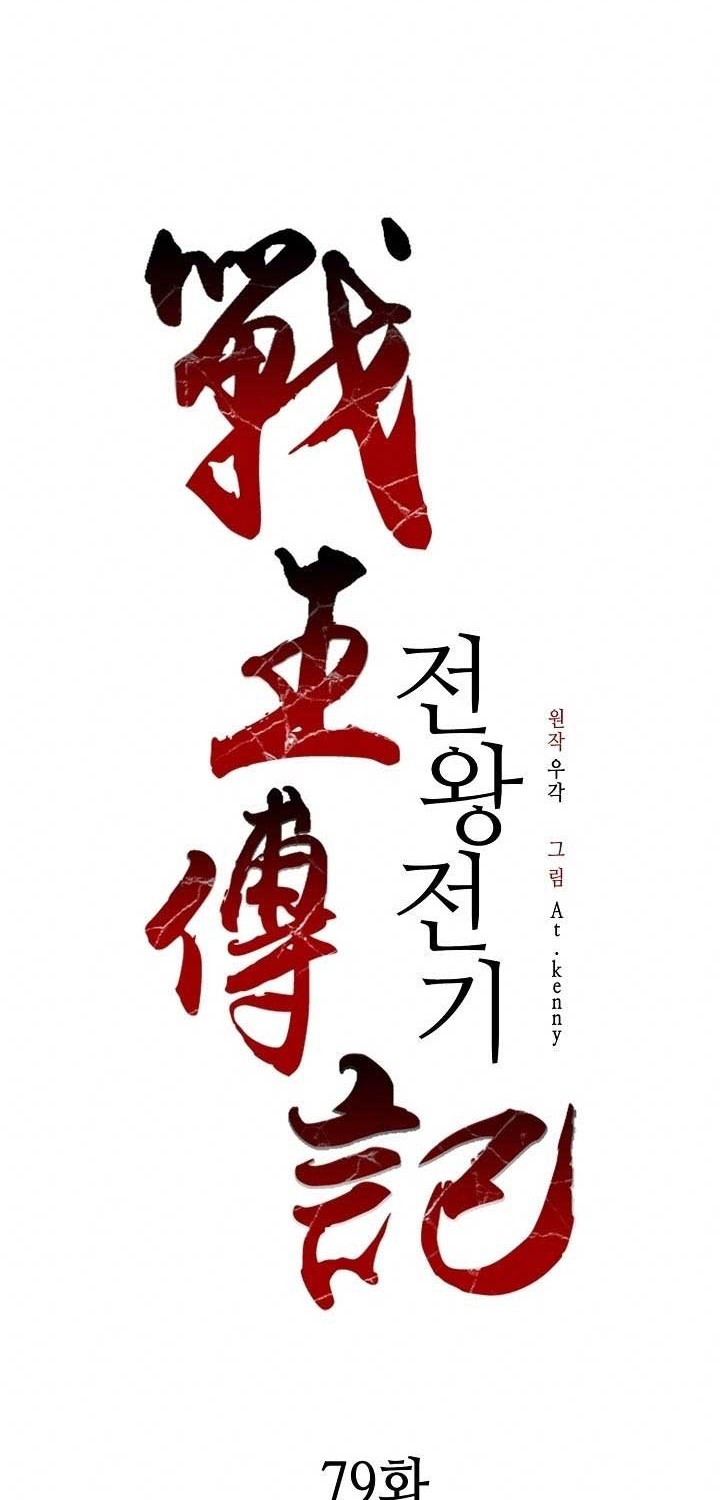 Memoir Of The King Of War Chapter 79 Gambar 9