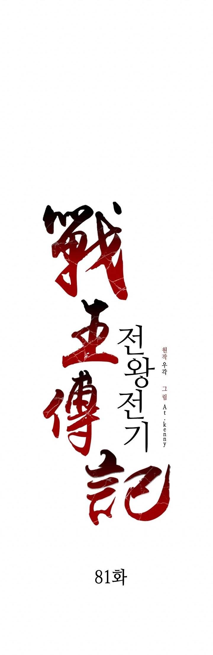 Memoir Of The King Of War Chapter 81 Gambar 27