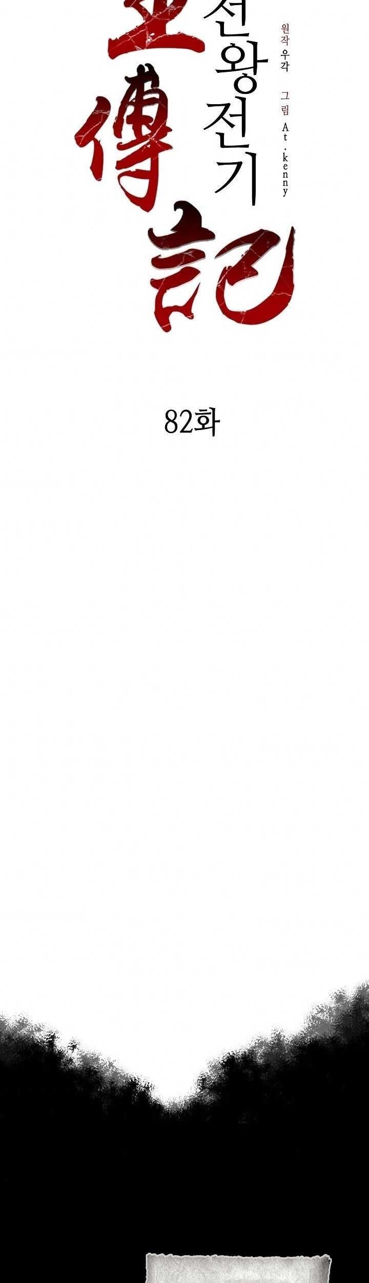 Memoir Of The King Of War Chapter 82 Gambar 59