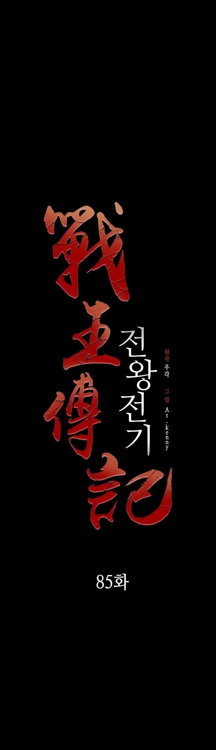 Memoir Of The King Of War Chapter 85 Gambar 11