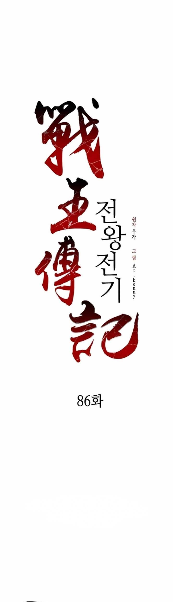 Manhwa Memoir Of The King Of War Chapter 86 gambar nomor 2