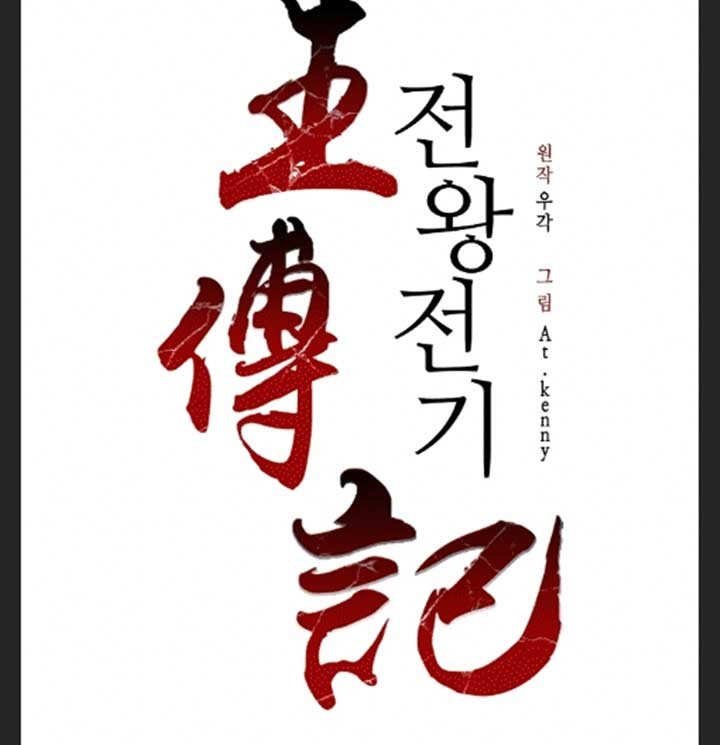 Memoir Of The King Of War Chapter 87 Gambar 15