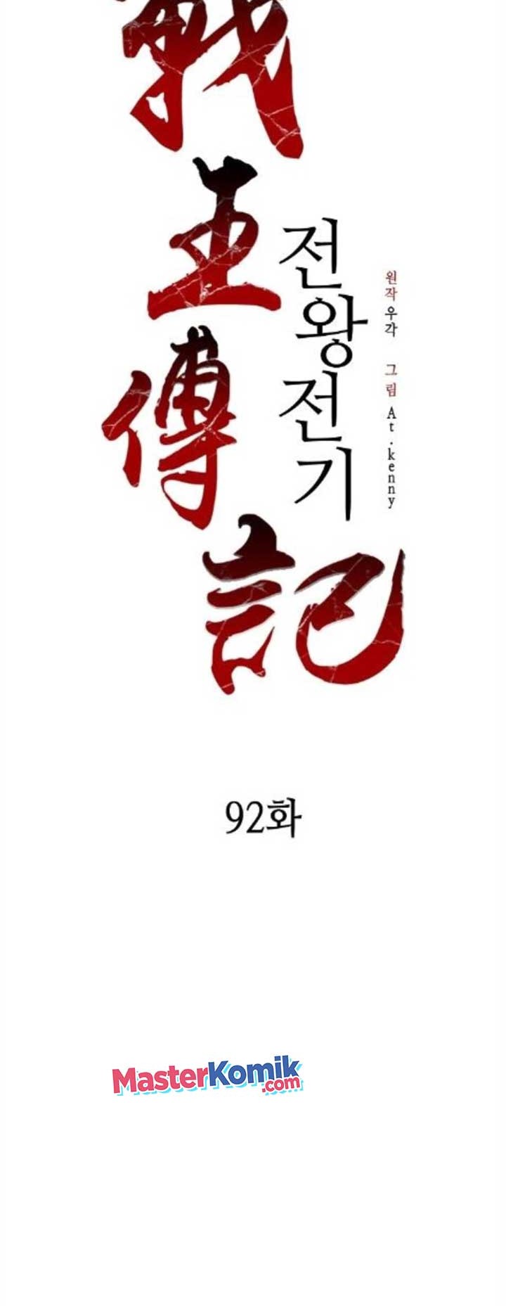 Memoir Of The King Of War Chapter 92 Gambar 19