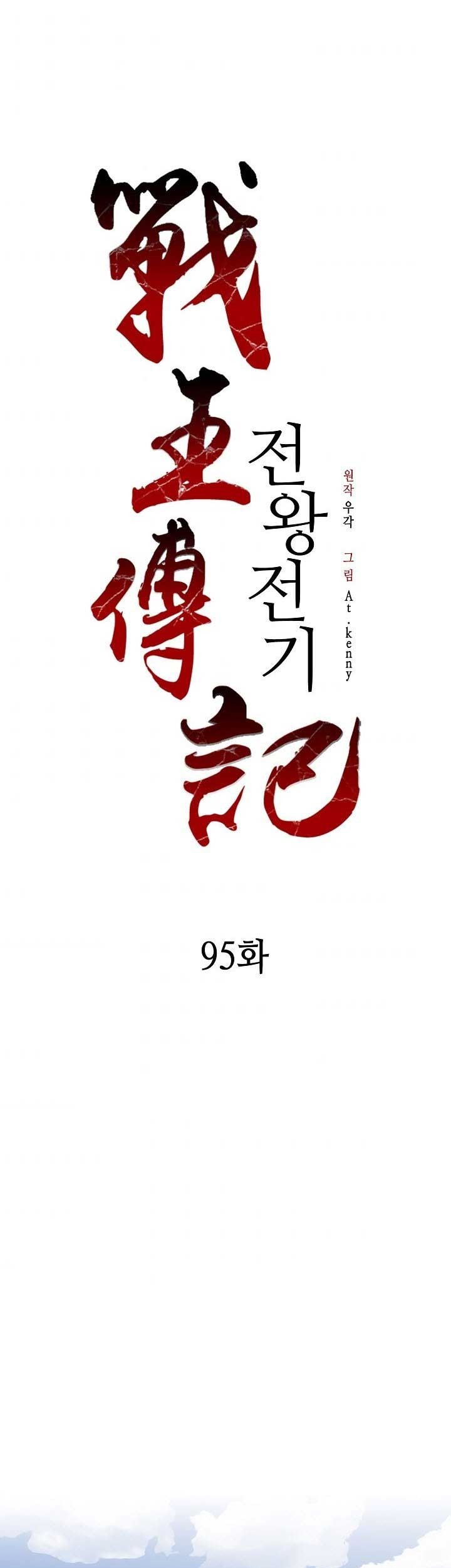 Memoir Of The King Of War Chapter 95 Gambar 24